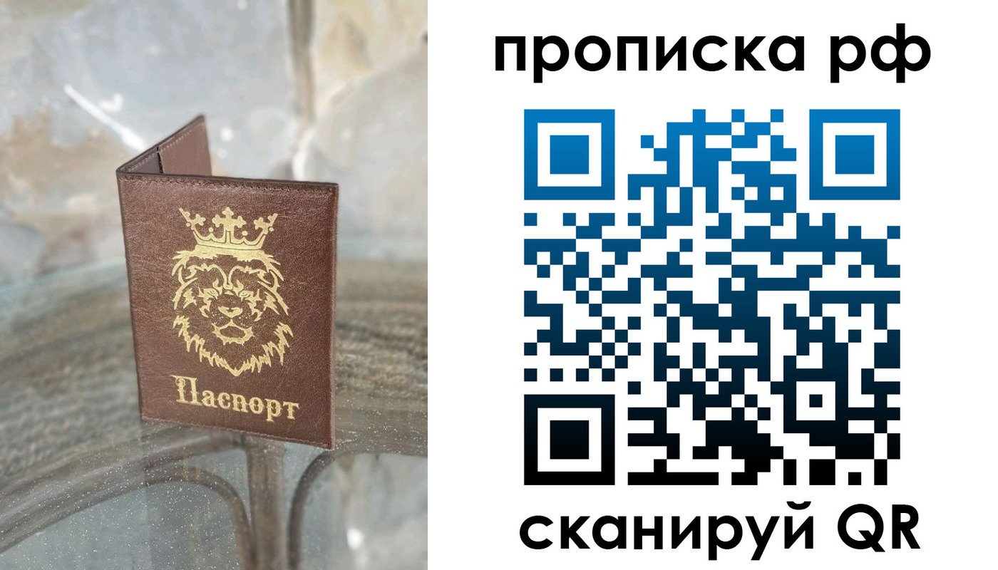 прописка для работы в Саянске