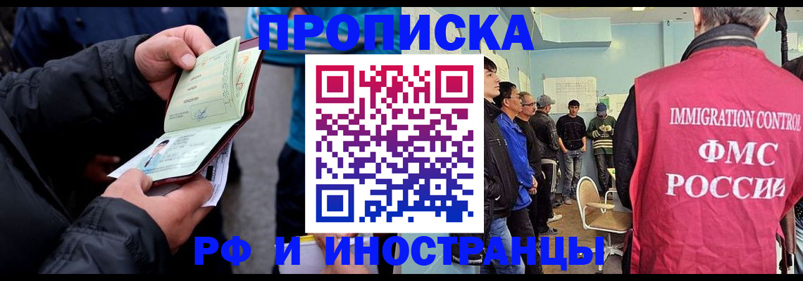 временная регистрация в Саянске