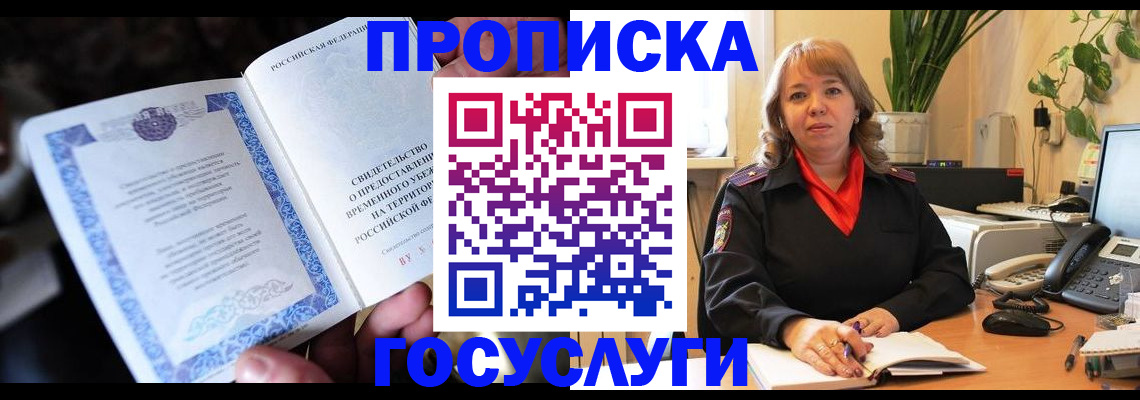 временная регистрация в Саянске