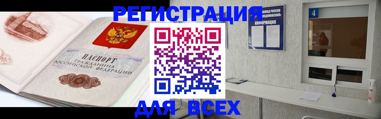 прописка от собственника в Саянске